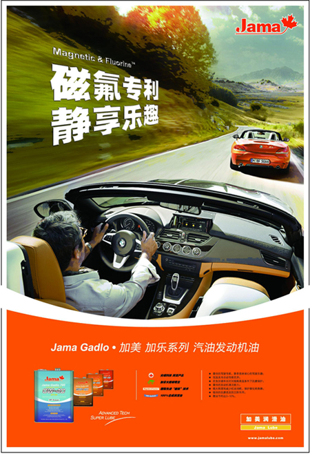 加美汽機(jī)油