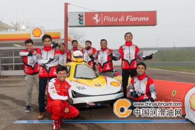 作為殼牌汽車環保馬拉松世界冠軍賽的獲勝隊伍，印度尼西亞Bumi Siliwangi四隊，在法拉利標志性的費奧拉諾賽道前合影留念