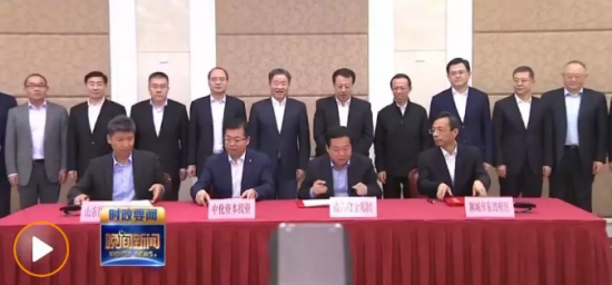 中化集團 中國化工 山東省政府 戰略合作