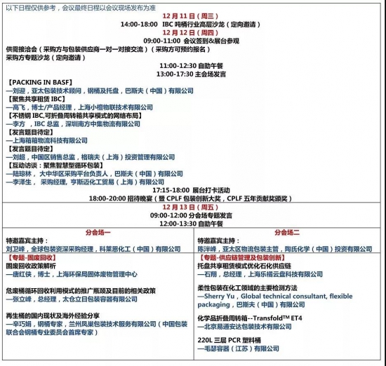 易貿(mào)CPLF2019—化工包裝行業(yè)年度頂級會(huì)+展