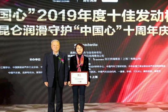 昆侖潤滑杯“中國心”2019年度十佳發(fā)動機評選