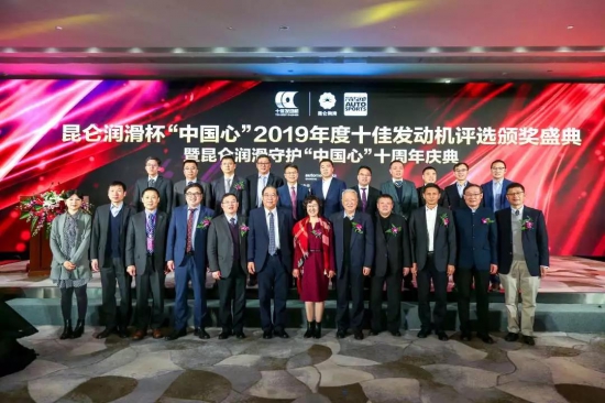 昆侖潤滑杯“中國心”2019年度十佳發(fā)動機評選