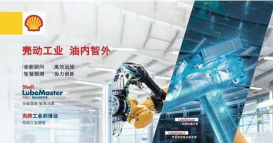 殼智匯開啟水泥行業智能潤滑油新時代