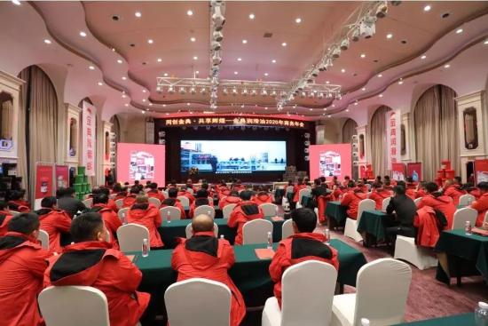 金典潤(rùn)滑油2020年商務(wù)年會(huì)