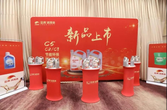 金典潤(rùn)滑油2020年商務(wù)年會(huì)