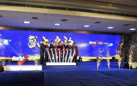 恒運(yùn)潤滑油2020年經(jīng)銷商大會盛大召開