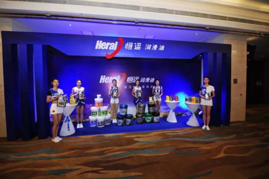 恒運(yùn)潤滑油2020年經(jīng)銷商大會盛大召開
