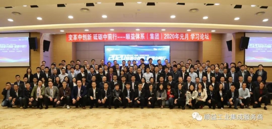順益體系(集團)2020學習論壇
