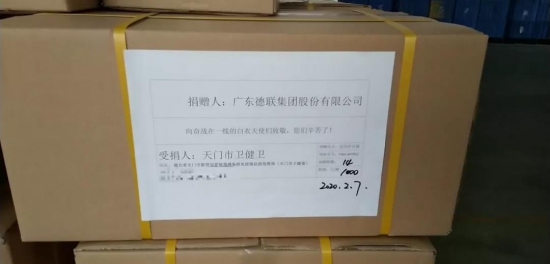 獅山德聯集團籌集100萬元醫用物資