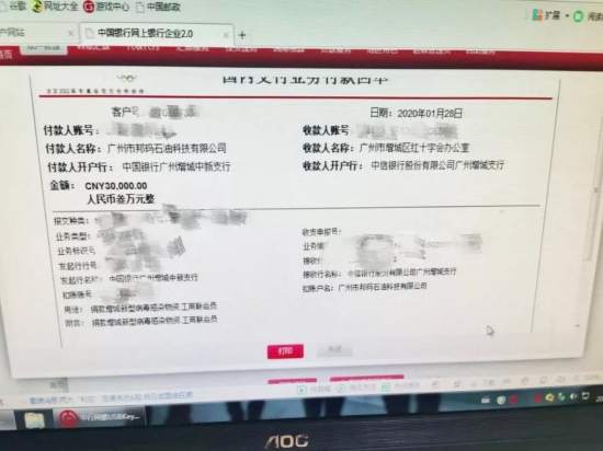 邦瑪石油全員在黃文滔總經理帶領下分別以個人名義向相關機構捐款