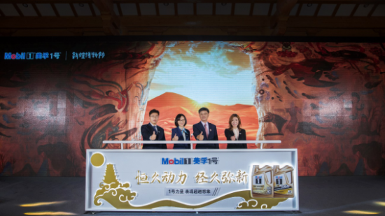 美孚1號TM品牌體驗之旅于敦煌正式啟程 中國潤滑油網