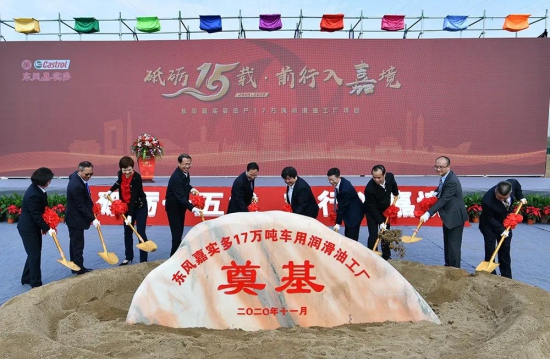 東風嘉實多在武漢年產(chǎn)17萬噸潤滑油工廠項目開工 中國潤滑油網(wǎng)