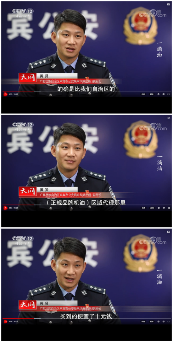 CCTV天網(wǎng)假冒大品牌潤(rùn)滑油 中國(guó)潤(rùn)滑油網(wǎng)