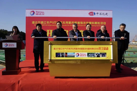 道達爾開啟汽車用聚丙烯增強改性塑料顆粒新篇章！ 中國潤滑油網