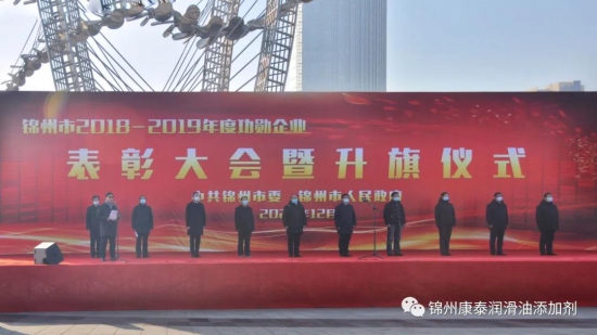 康泰股份獲評功勛企業榮譽稱號 中國潤滑油網