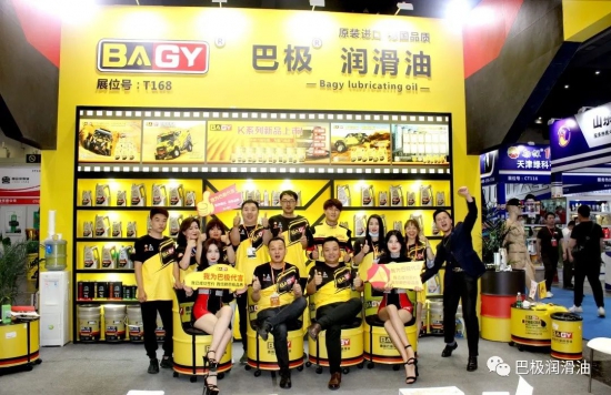 BAGY巴極潤(rùn)滑油引爆鄭州潤(rùn)滑油展 中國潤(rùn)滑油網(wǎng)