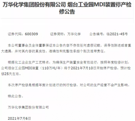 ??萬華檢修，巴斯夫、陶氏停產 中國潤滑油網
