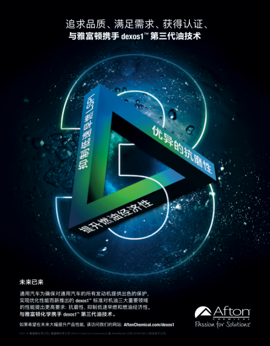 雅富頓化學第三代油技術 中國潤滑油網