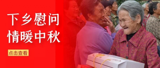 英萊殼下鄉慰問