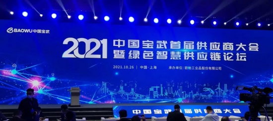 昆侖潤滑榮獲寶武集團優秀供應鏈合作伙伴