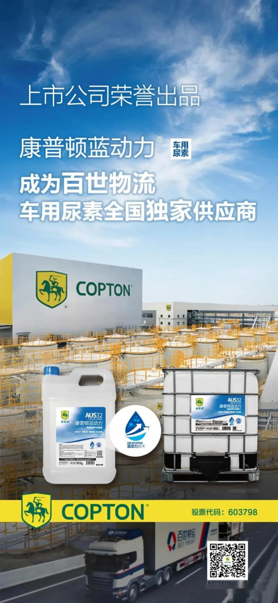 康普頓藍動力車用尿素