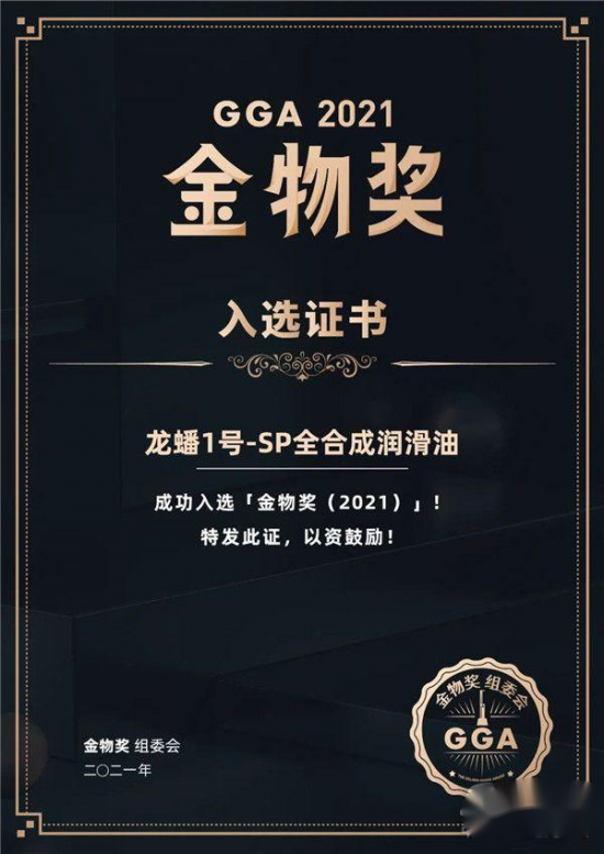 龍?bào)?號成功入圍金物獎(jiǎng)