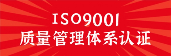 英萊殼再次通過ISO國際管理體系三重認證