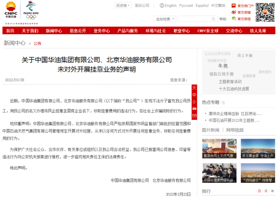 中石油再次發布打假聲明