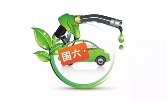 2023年起全國全面供應國六B標準車用汽油