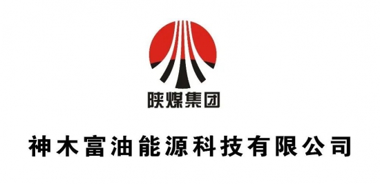 神木富油能源科技有限公司國內煤焦油全餾分加氫技術創始者