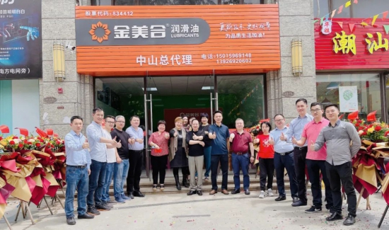 熱烈祝賀金美合潤(rùn)滑油中山經(jīng)銷商開業(yè)大吉