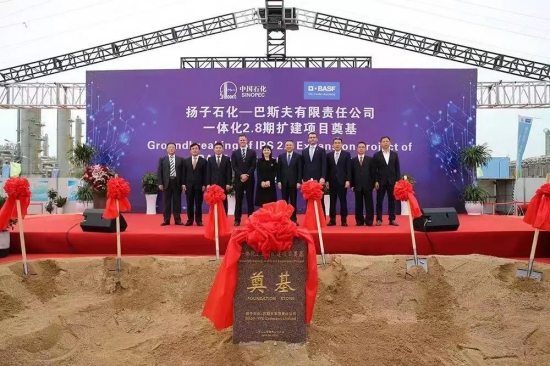 中國(guó)石化與巴斯夫啟動(dòng)南京一體化基地?cái)U(kuò)建項(xiàng)目