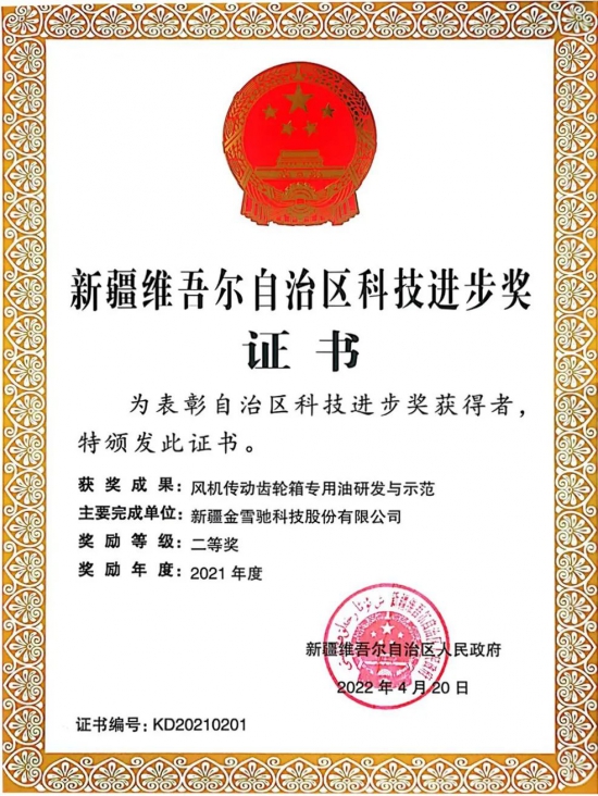 金雪馳榮獲新疆維吾爾自治區科技進步獎