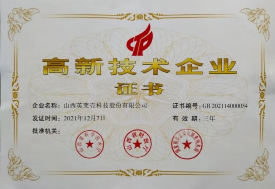 英萊殼潤滑油榮獲國家級高新技術(shù)企業(yè)認(rèn)證