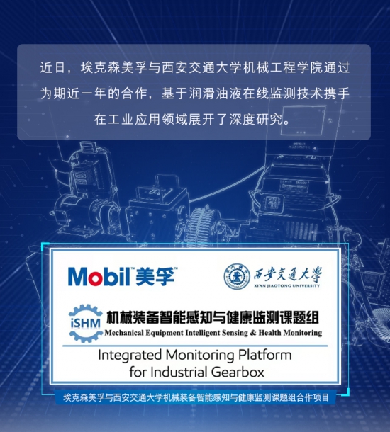埃克森美孚和西安交大機(jī)械工程學(xué)院進(jìn)行了多次的聯(lián)合試驗(yàn)和測試