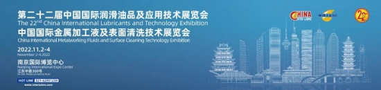 國展潤滑油展強勢來襲