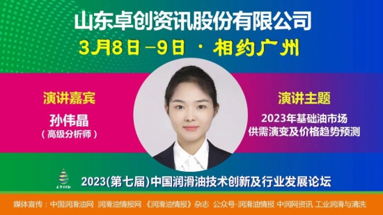 023年基礎(chǔ)油市場供需演變及價格趨勢預(yù)測