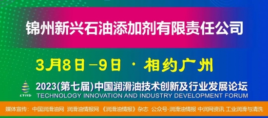 錦州新興石油添加劑有限責任公司 錦州新興石油添加劑有限責任公司
