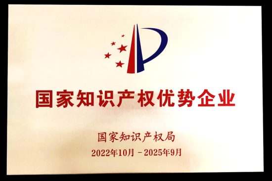 車仆斬獲2022年度國家知識產權優勢企業