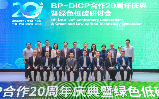 bp與中國科學院大連化物所攜手20周年