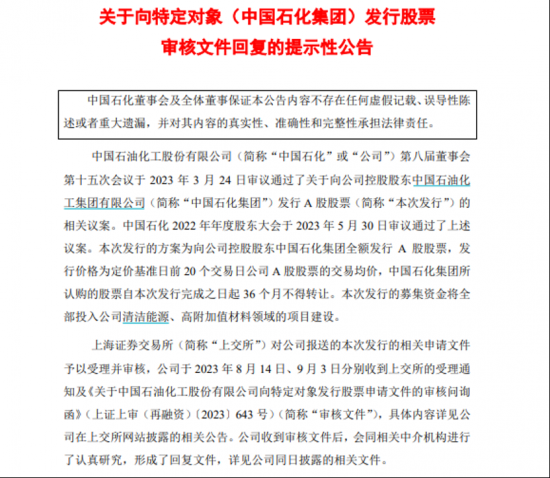 中國石化等5大項目獲受理
