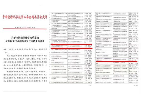 富油科技3項創新成果在中國能源化學地質工會評選中獲獎