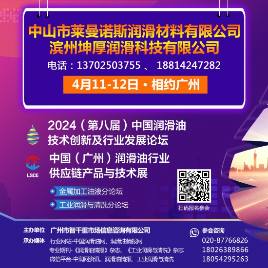 中山市萊曼諾斯潤滑材料有限公司