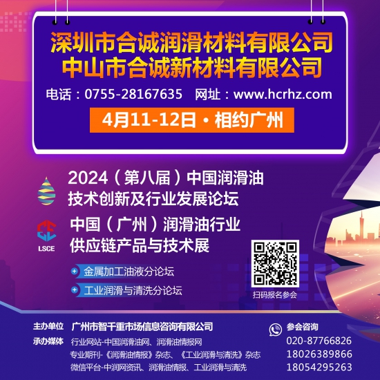 深圳市合誠潤(rùn)滑材料有限公司