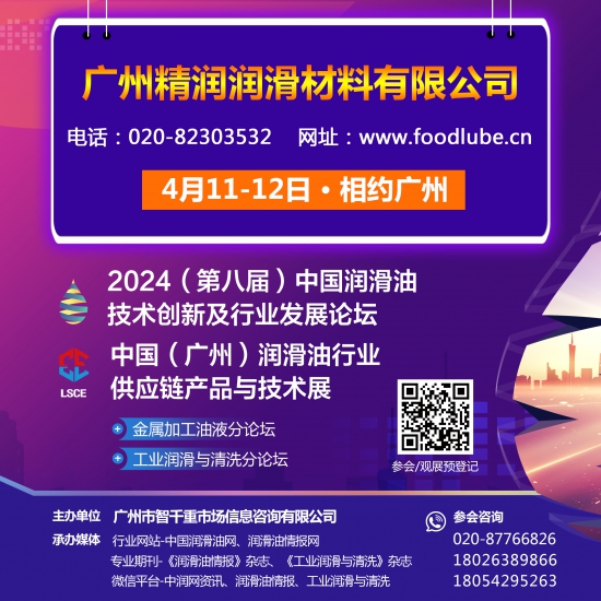 廣州精潤潤滑材料有限公司 廣州精潤潤滑材料有限公司