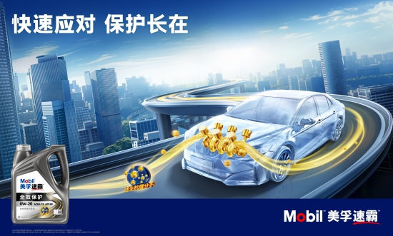 美孚速霸實(shí)力驗(yàn)證30萬公里長(zhǎng)里程保護(hù)