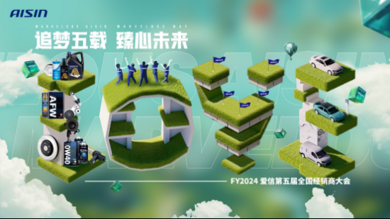 信第五屆全國經銷商大會圓滿召開