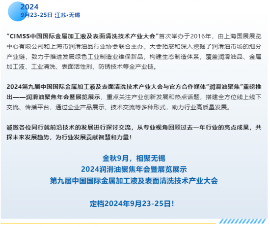 無錫金屬加工液及表面清洗產業大會