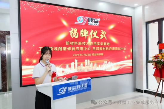 順益體系新材料新技術應用實訓基地