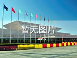 第23屆中國（南京）國際潤滑油、脂、添加劑、養護用品及技術設備展覽會